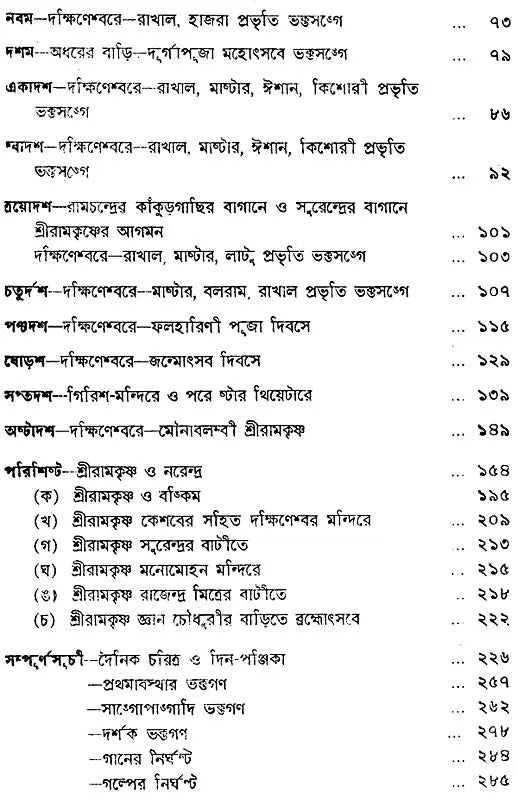 Sri Sri Ramakrishna Katha Amrita in Bengali (Set of 5 Volumes)