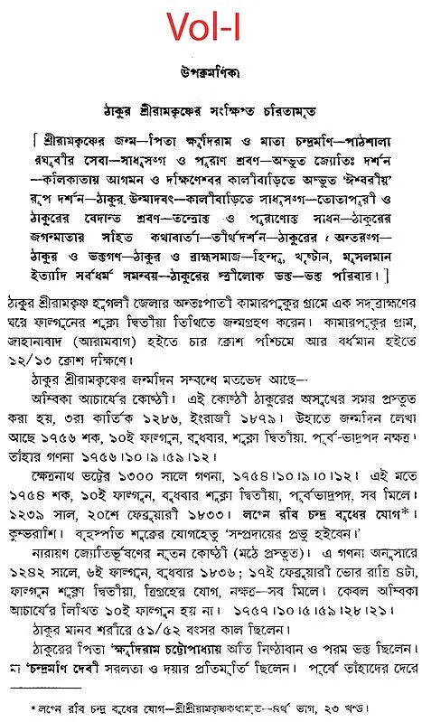 Sri Sri Ramakrishna Katha Amrita in Bengali (Set of 5 Volumes)