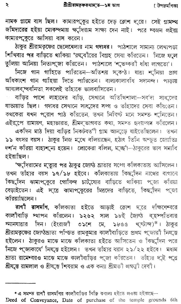 Sri Sri Ramakrishna Katha Amrita in Bengali (Set of 5 Volumes)