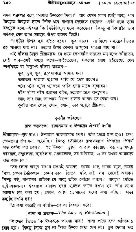 Sri Sri Ramakrishna Katha Amrita in Bengali (Set of 5 Volumes)