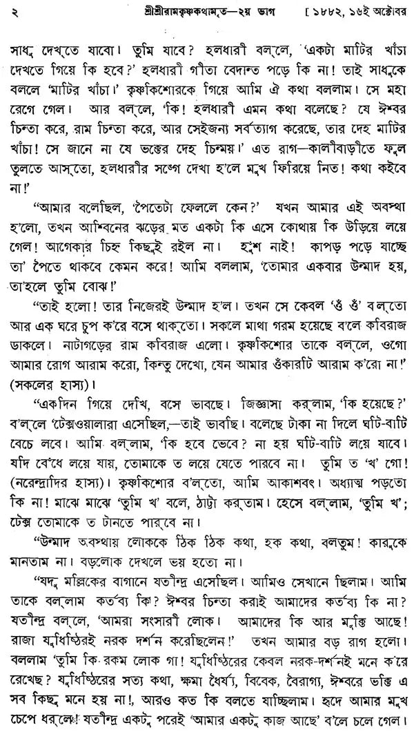 Sri Sri Ramakrishna Katha Amrita in Bengali (Set of 5 Volumes)