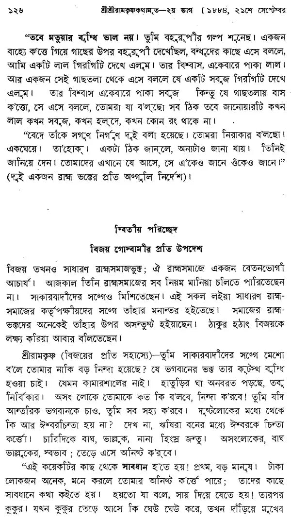 Sri Sri Ramakrishna Katha Amrita in Bengali (Set of 5 Volumes)