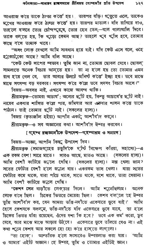 Sri Sri Ramakrishna Katha Amrita in Bengali (Set of 5 Volumes)