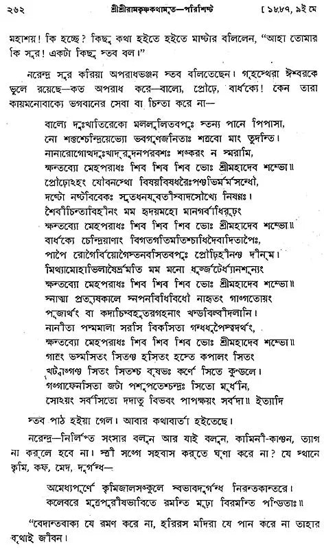 Sri Sri Ramakrishna Katha Amrita in Bengali (Set of 5 Volumes)
