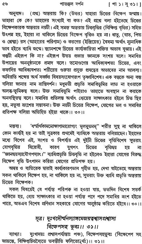 Patanjal Darshan (Bengali)