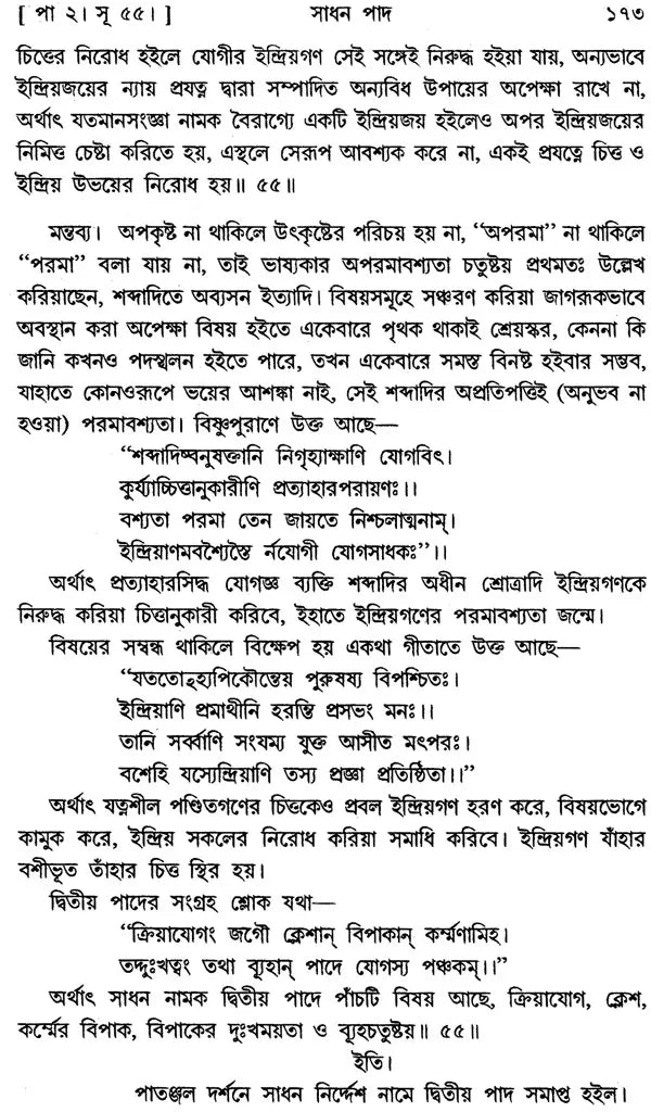 Patanjal Darshan (Bengali)