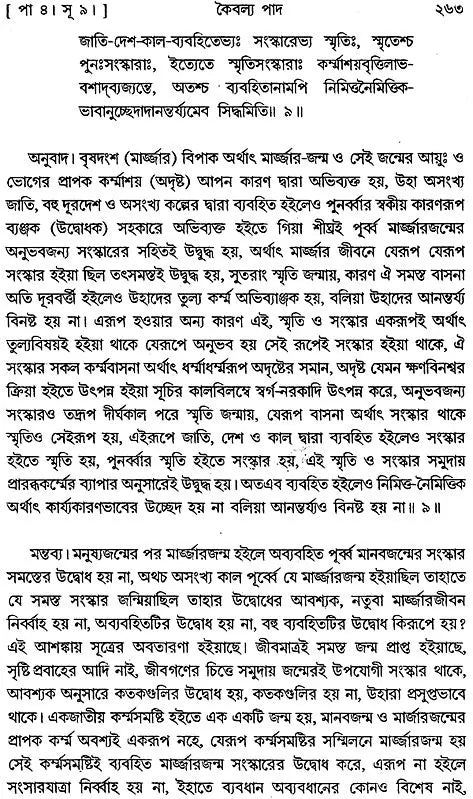 Patanjal Darshan (Bengali)