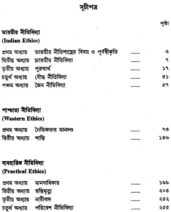 Nitisastra (Principles of Ethics in Bengali)