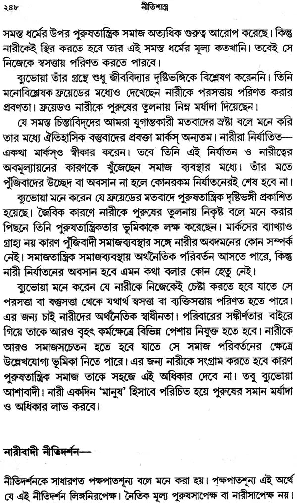 Nitisastra (Principles of Ethics in Bengali)