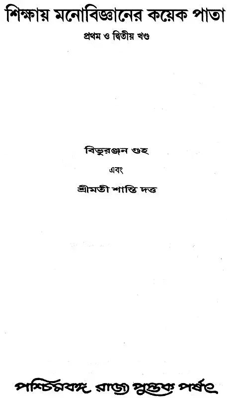 Sikshay Manobignaner Kayek Pata (Bengali)