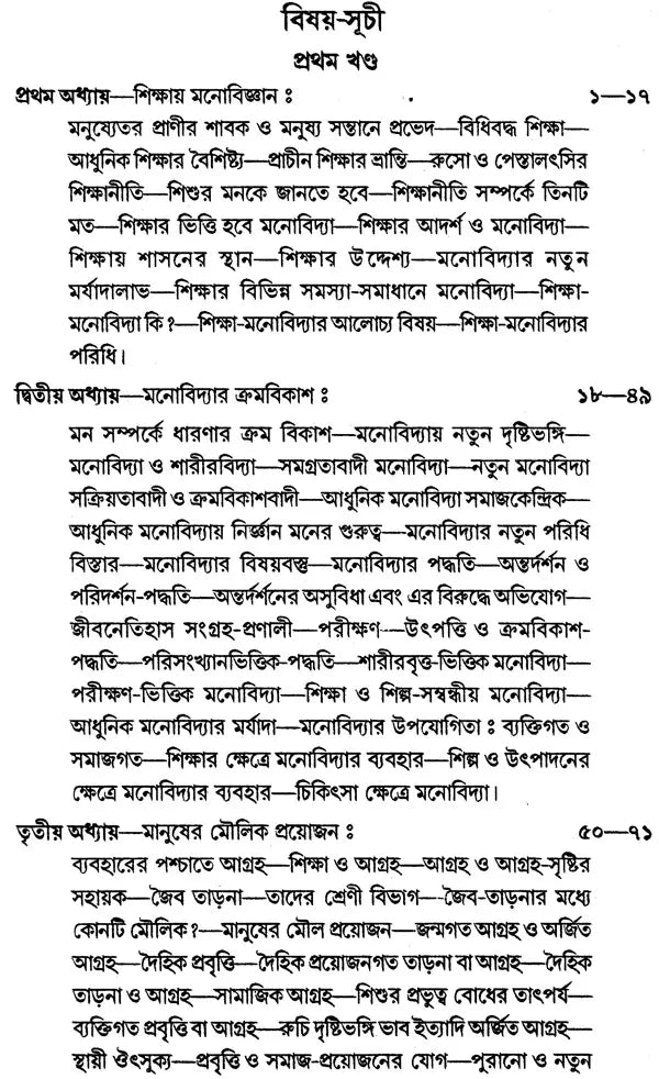 Sikshay Manobignaner Kayek Pata (Bengali)