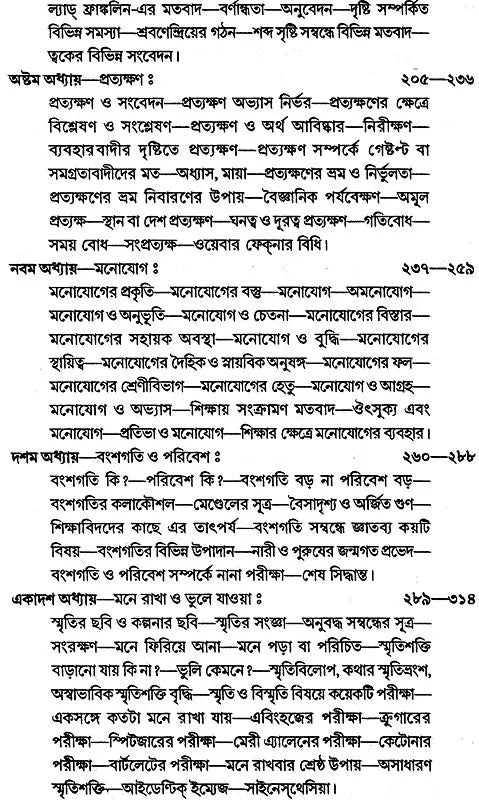 Sikshay Manobignaner Kayek Pata (Bengali)