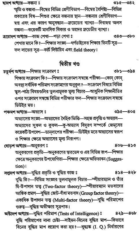 Sikshay Manobignaner Kayek Pata (Bengali)