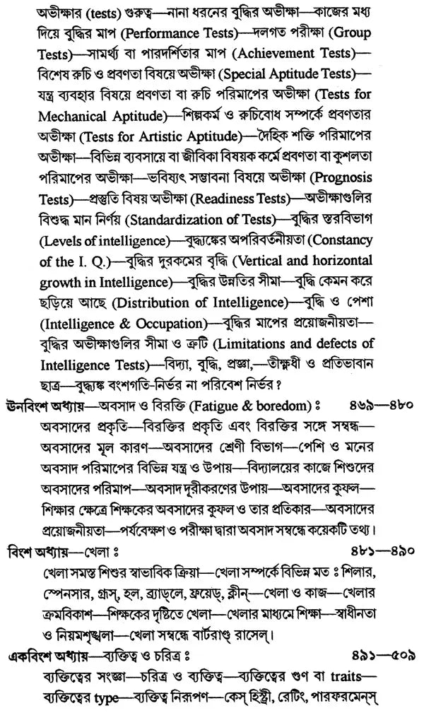 Sikshay Manobignaner Kayek Pata (Bengali)