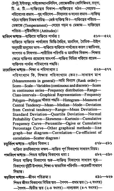 Sikshay Manobignaner Kayek Pata (Bengali)