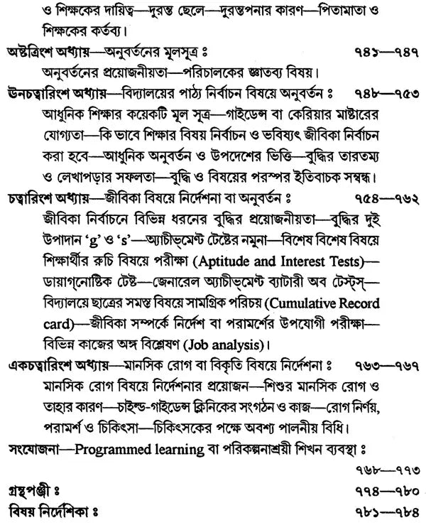 Sikshay Manobignaner Kayek Pata (Bengali)