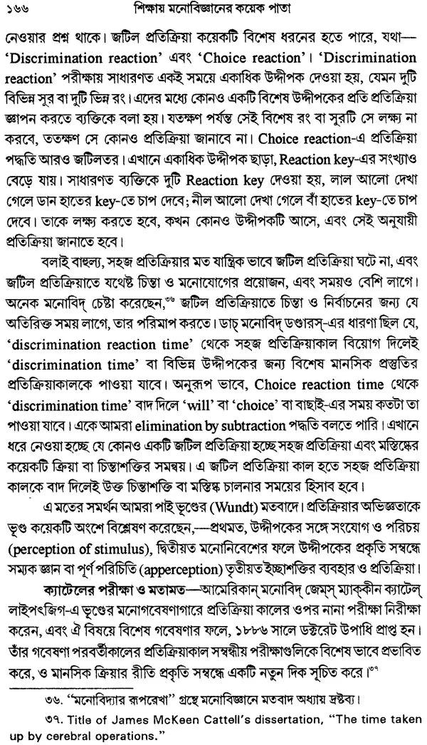 Sikshay Manobignaner Kayek Pata (Bengali)
