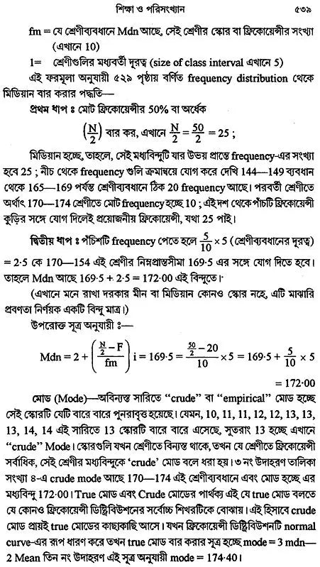 Sikshay Manobignaner Kayek Pata (Bengali)
