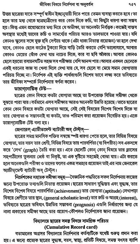 Sikshay Manobignaner Kayek Pata (Bengali)