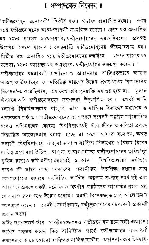 Jatindramohan Rachanavali - Volume 2 (An Old and Rare Book in Bengali)