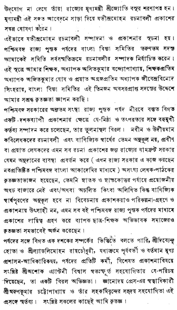 Jatindramohan Rachanavali - Volume 2 (An Old and Rare Book in Bengali)