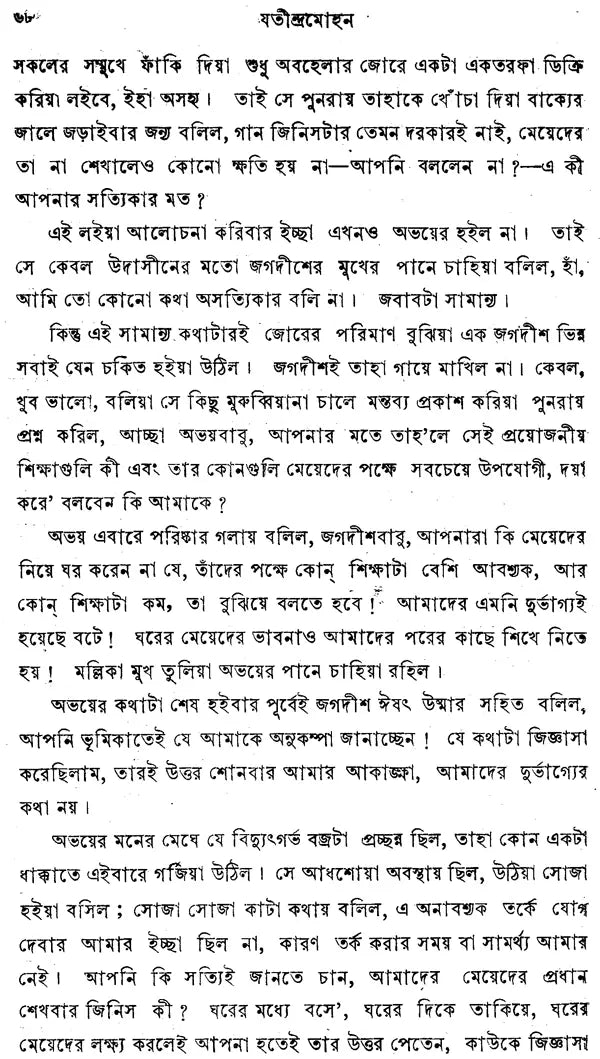 Jatindramohan Rachanavali - Volume 2 (An Old and Rare Book in Bengali)