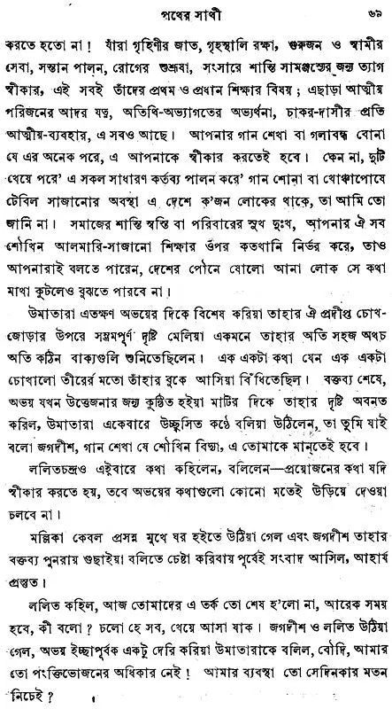 Jatindramohan Rachanavali - Volume 2 (An Old and Rare Book in Bengali)