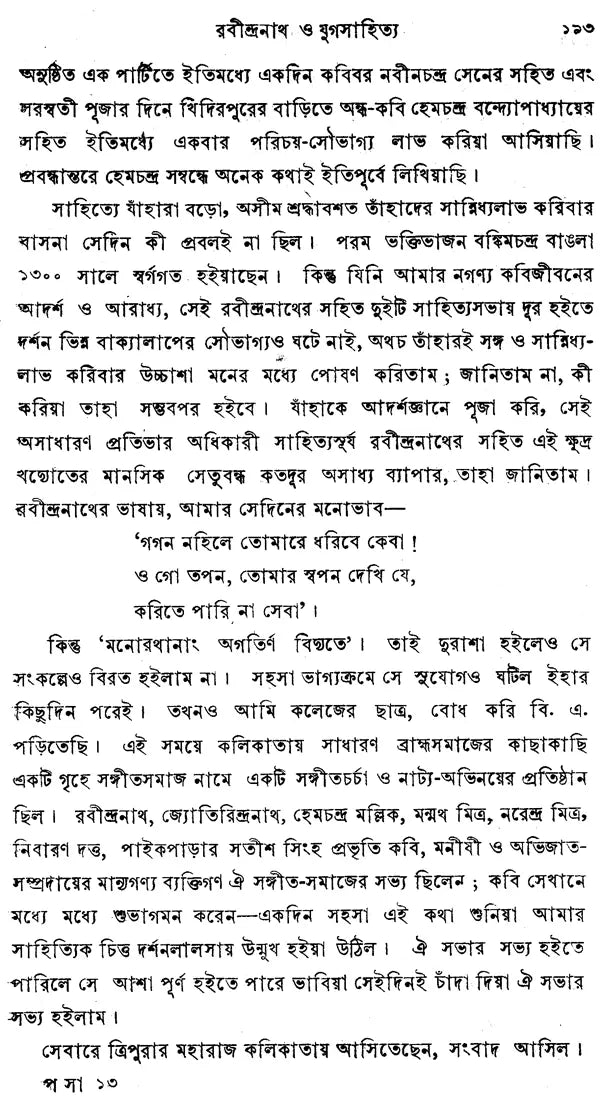Jatindramohan Rachanavali - Volume 2 (An Old and Rare Book in Bengali)