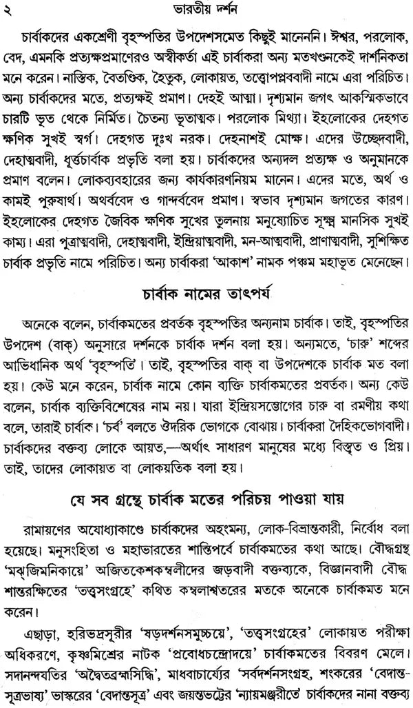 Bharatiya Darshan (Bengali)