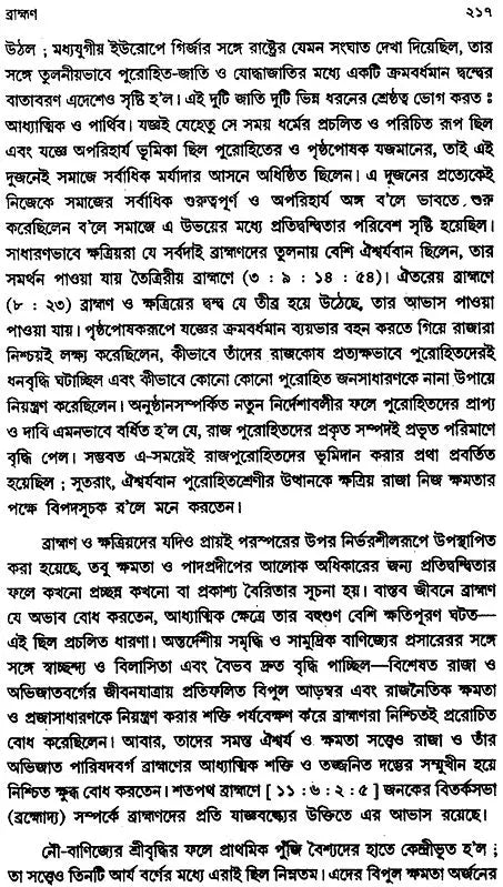 Vedic Literature in Historical Perspective (Bengali)