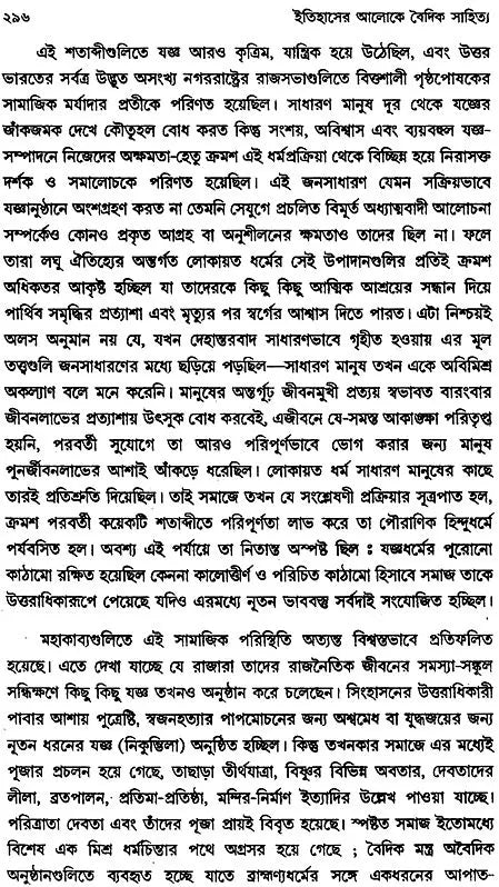 Vedic Literature in Historical Perspective (Bengali)