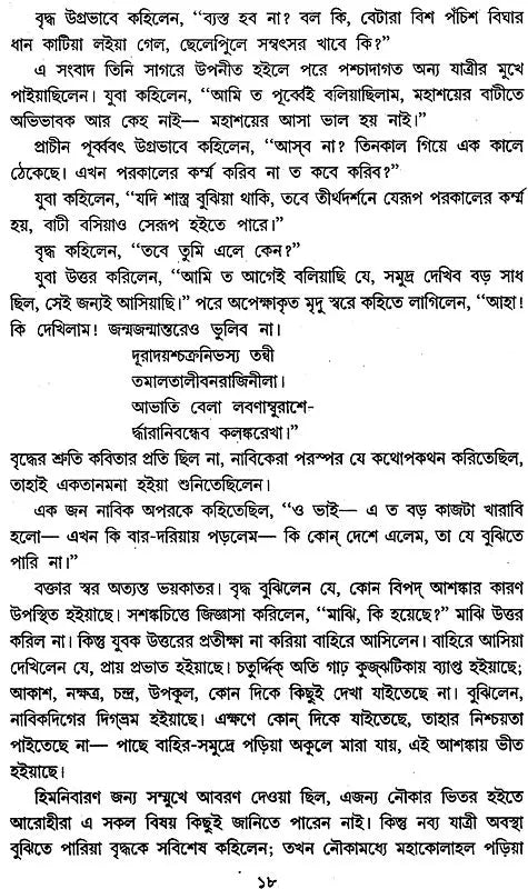 Bankim Chandrer Kapal Kundala: Path O Parigrahane (Bengali)