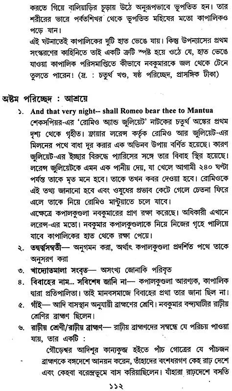 Bankim Chandrer Kapal Kundala: Path O Parigrahane (Bengali)