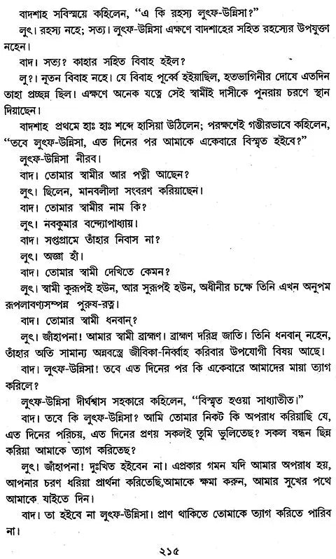Bankim Chandrer Kapal Kundala: Path O Parigrahane (Bengali)