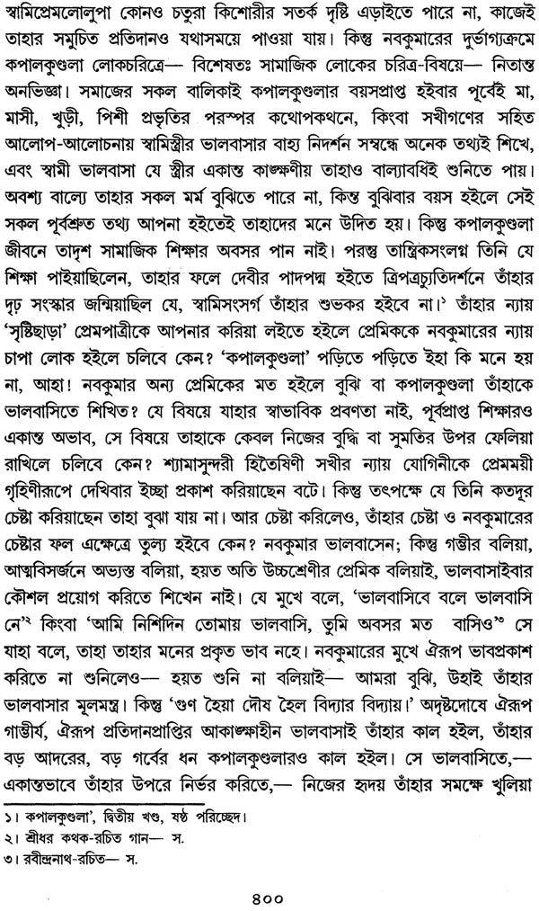 Bankim Chandrer Kapal Kundala: Path O Parigrahane (Bengali)