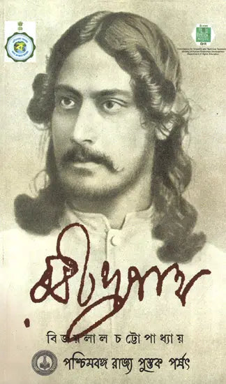 Rabindranath (Bengali)
