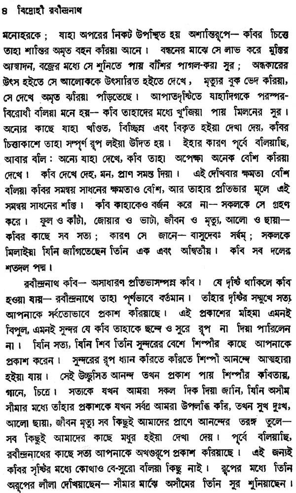 Rabindranath (Bengali)
