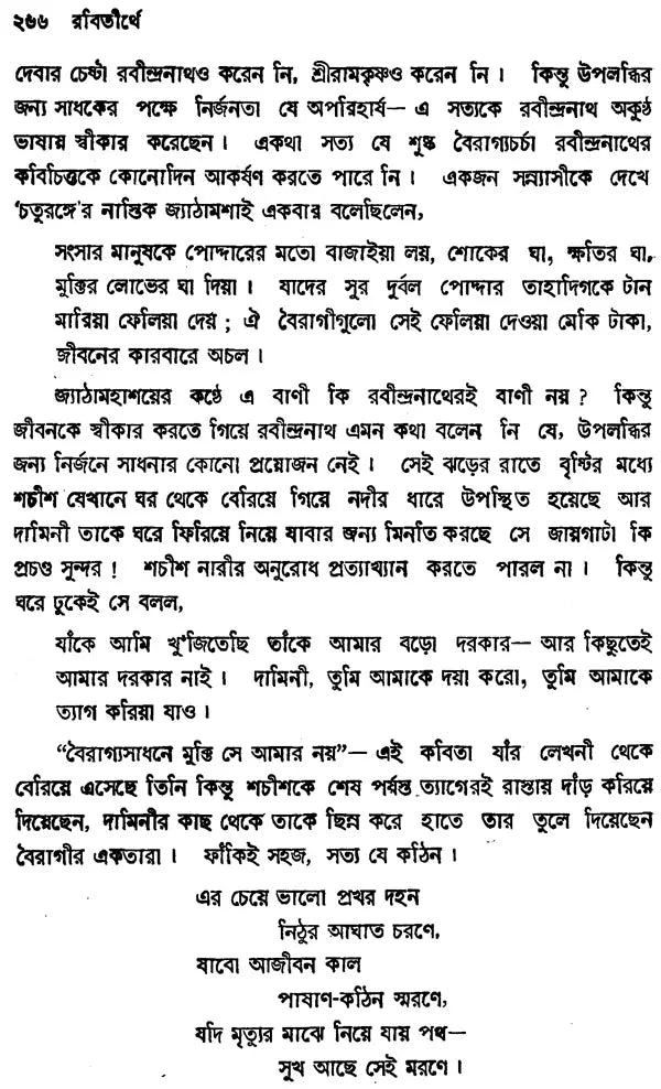 Rabindranath (Bengali)