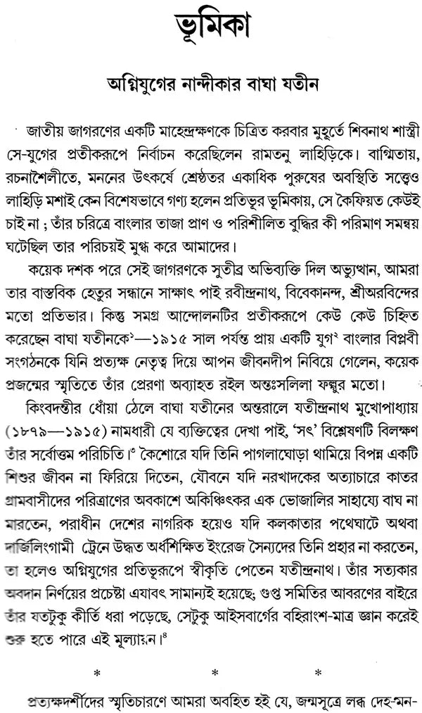 Sadhak Biplabee Jatindranath (Bengali)