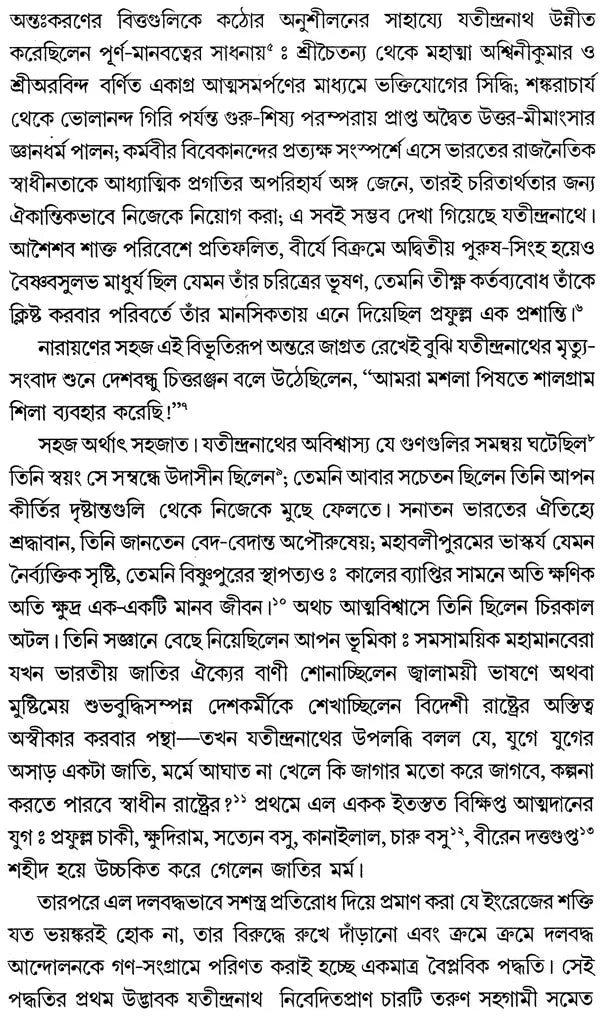 Sadhak Biplabee Jatindranath (Bengali)