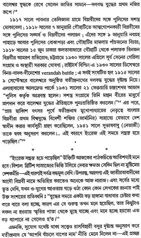Sadhak Biplabee Jatindranath (Bengali)