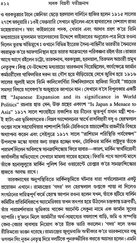Sadhak Biplabee Jatindranath (Bengali)