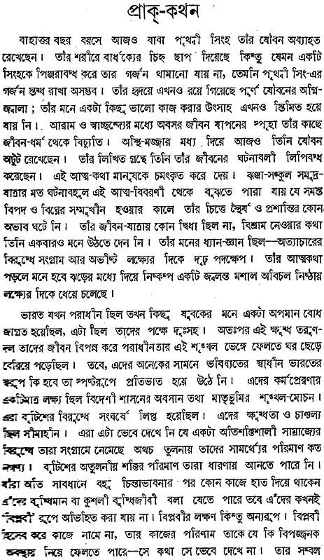 Prabad-Pratim Sangrami Baba Prithvi Singh Azad (An Autobiography in Bengali)