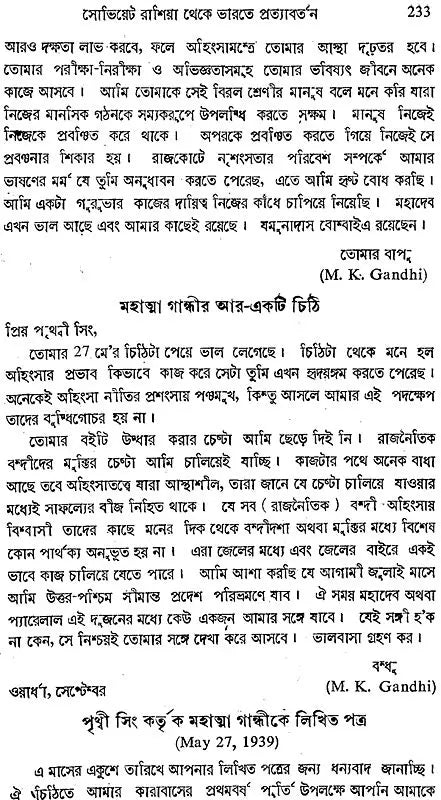 Prabad-Pratim Sangrami Baba Prithvi Singh Azad (An Autobiography in Bengali)