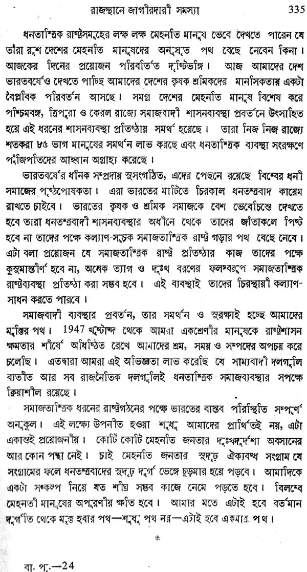 Prabad-Pratim Sangrami Baba Prithvi Singh Azad (An Autobiography in Bengali)