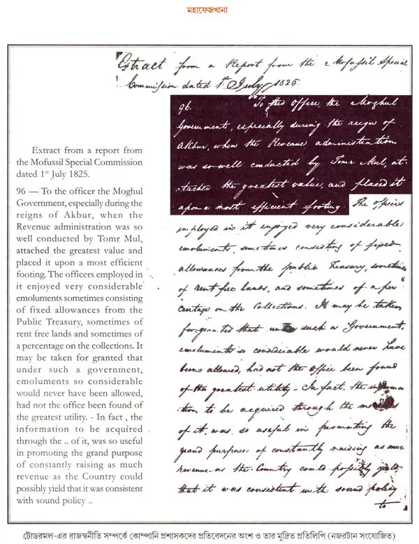 Mahafezkhana - Atiter Khonje (A Collection of Archival Documents in Bengali)