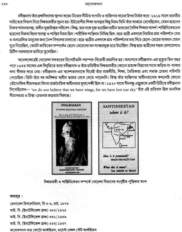 Mahafezkhana - Atiter Khonje (A Collection of Archival Documents in Bengali)
