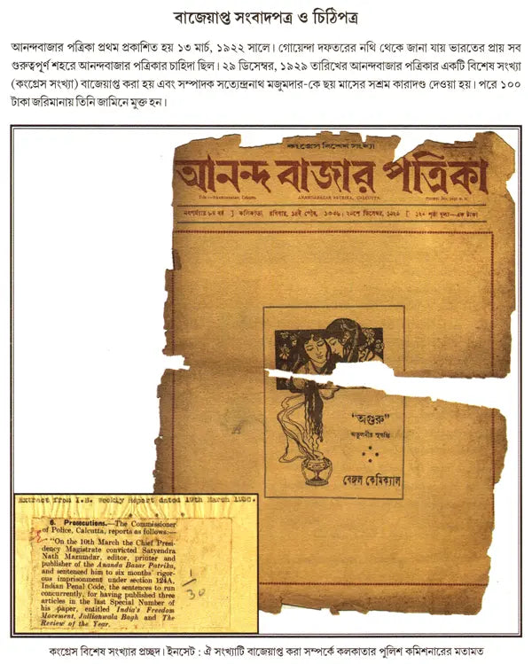 Mahafezkhana - Atiter Khonje (A Collection of Archival Documents in Bengali)