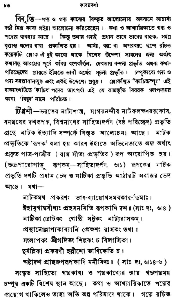 Kavyadarsa (Bengali)