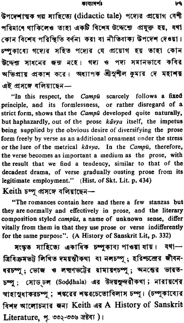 Kavyadarsa (Bengali)